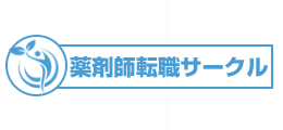 薬剤師転職サークル